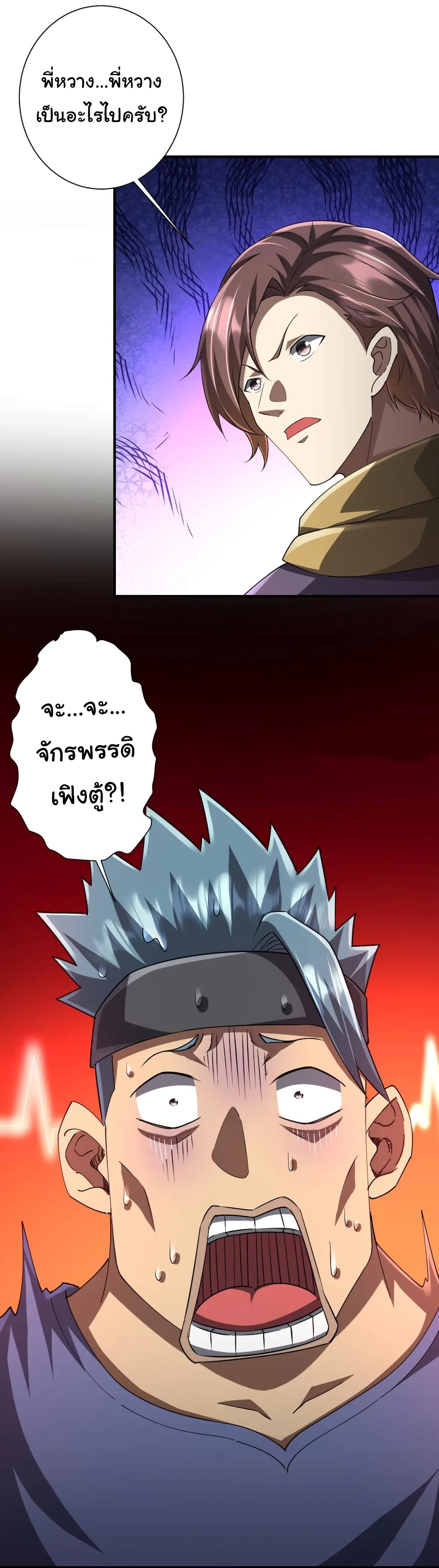 Start with Trillions of Coins ตอนที่ 57 หน้า 16