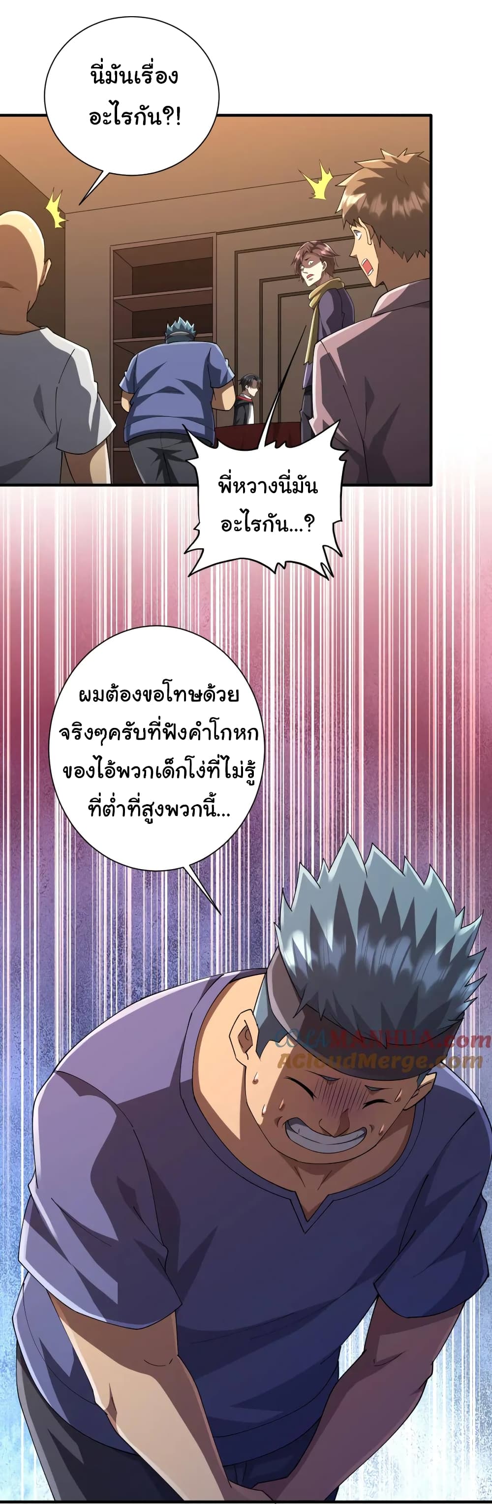 Start with Trillions of Coins ตอนที่ 57 หน้า 21