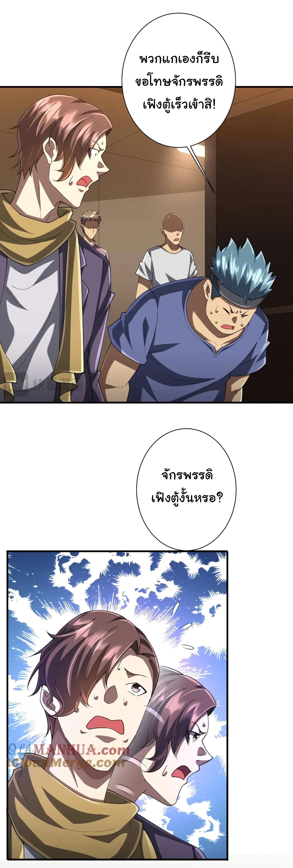 Start with Trillions of Coins ตอนที่ 57 หน้า 23