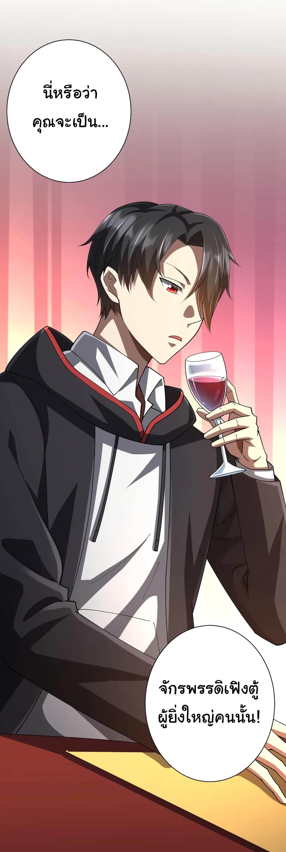 Start with Trillions of Coins ตอนที่ 57 หน้า 24