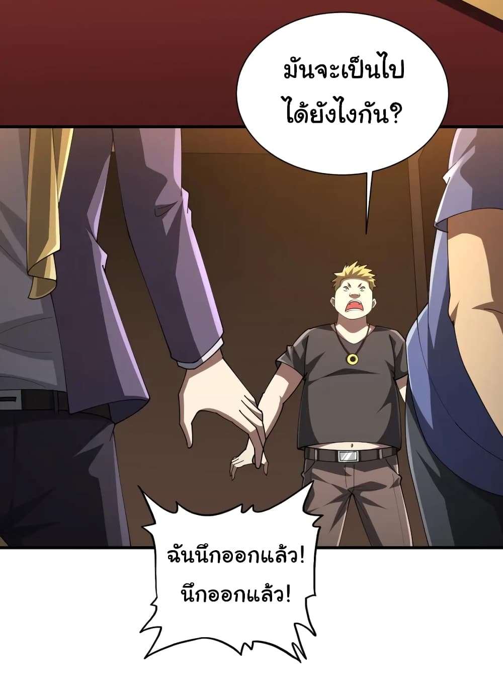 Start with Trillions of Coins ตอนที่ 57 หน้า 25