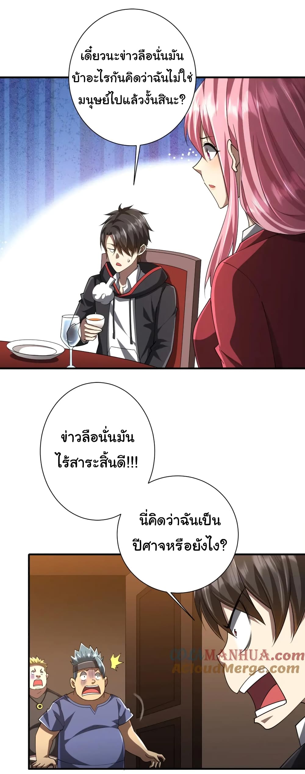 Start with Trillions of Coins ตอนที่ 57 หน้า 27