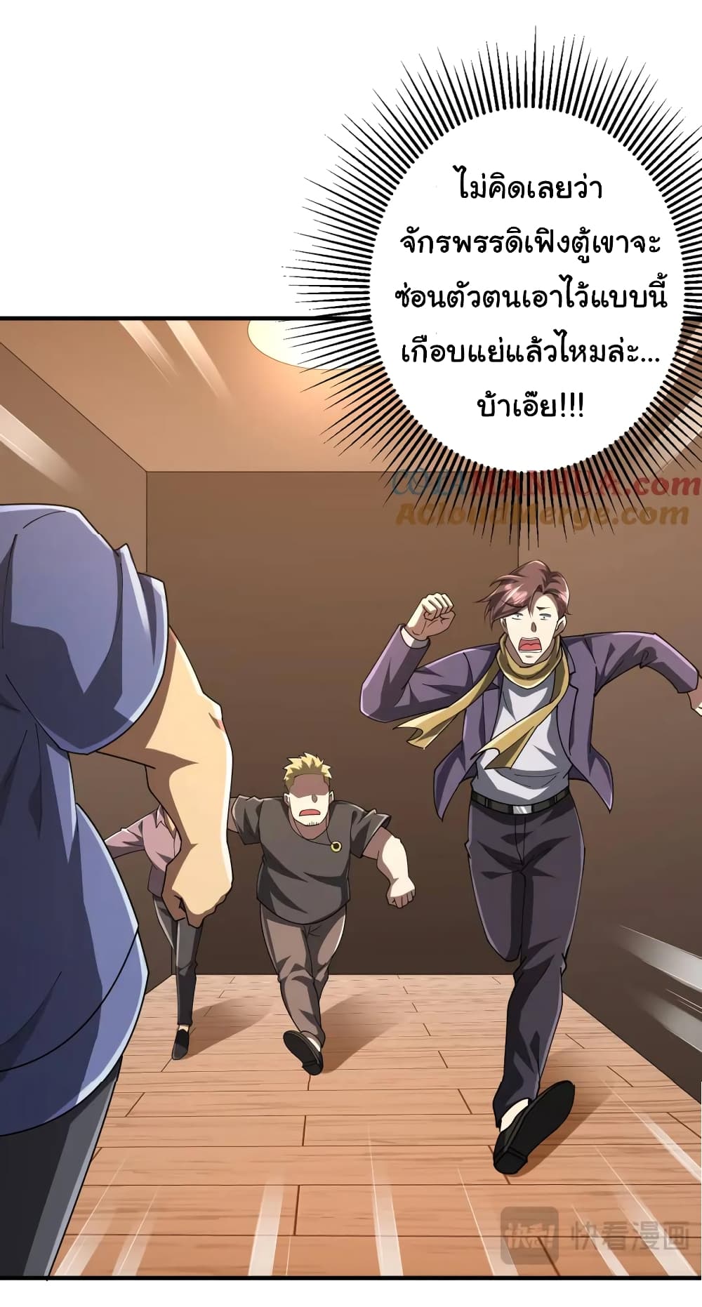 Start with Trillions of Coins ตอนที่ 57 หน้า 33