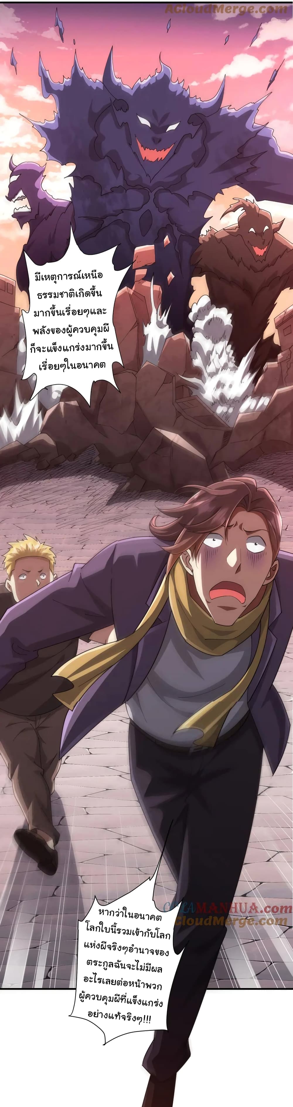 Start with Trillions of Coins ตอนที่ 57 หน้า 35