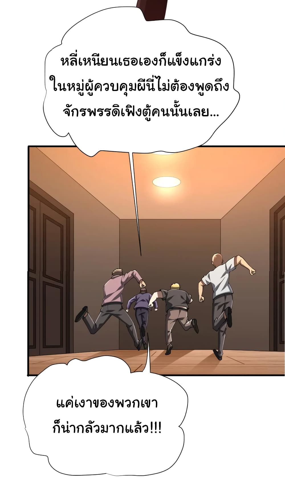 Start with Trillions of Coins ตอนที่ 57 หน้า 36