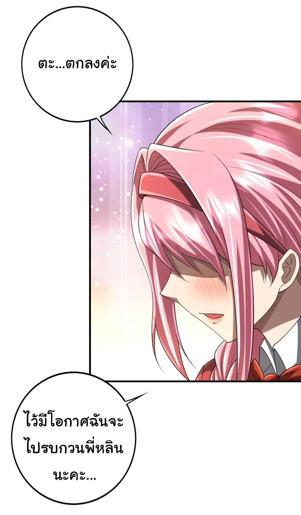 Start with Trillions of Coins ตอนที่ 57 หน้า 9