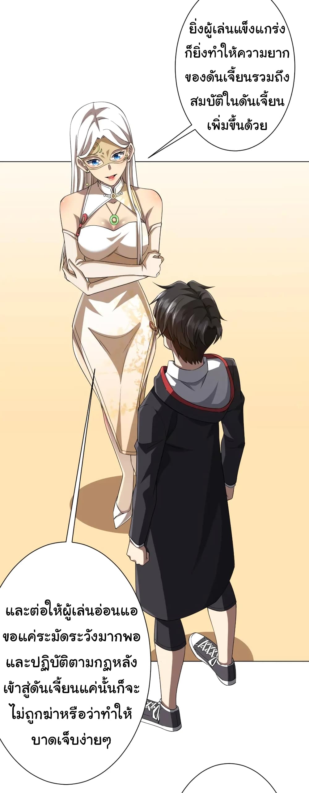 Start with Trillions of Coins ตอนที่ 58 หน้า 11