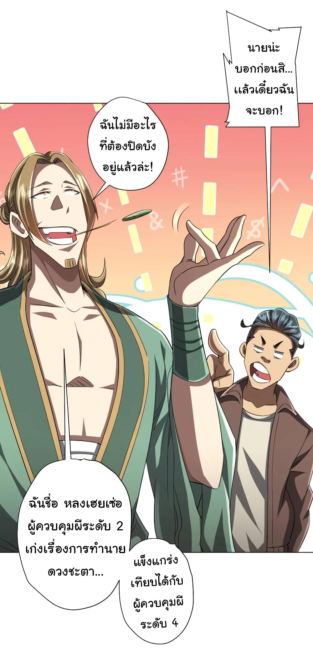 Start with Trillions of Coins ตอนที่ 58 หน้า 21