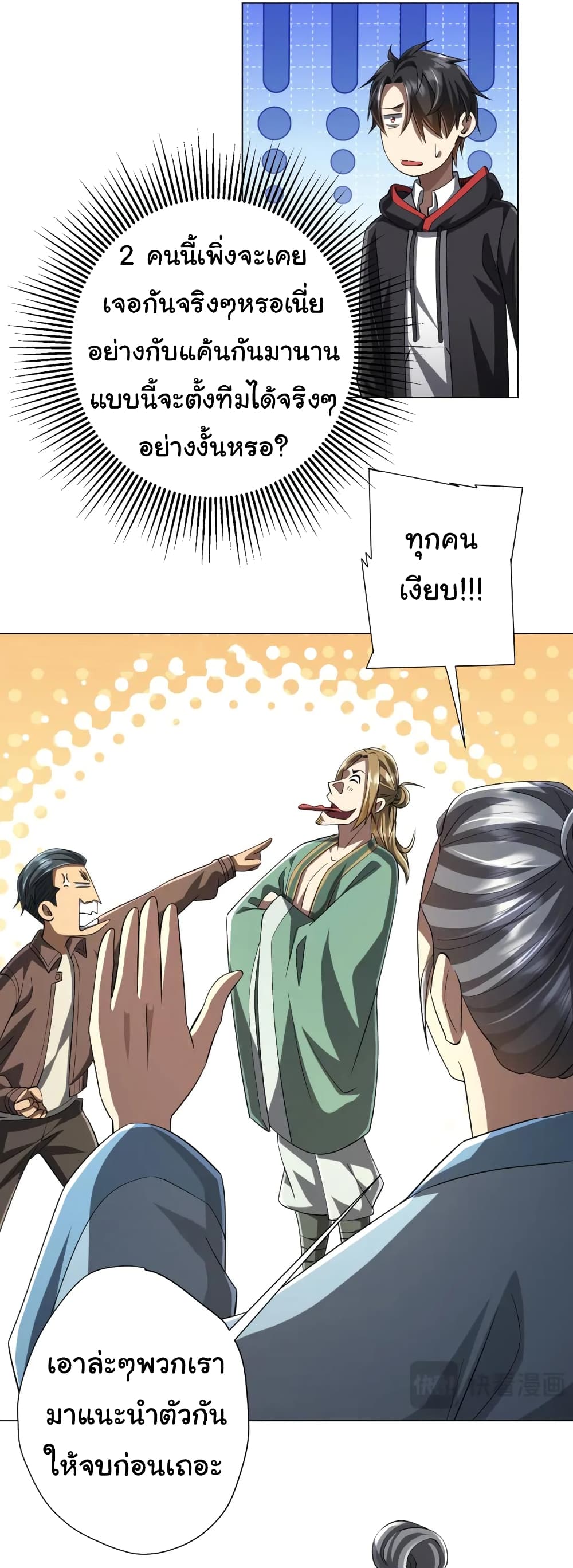 Start with Trillions of Coins ตอนที่ 58 หน้า 23