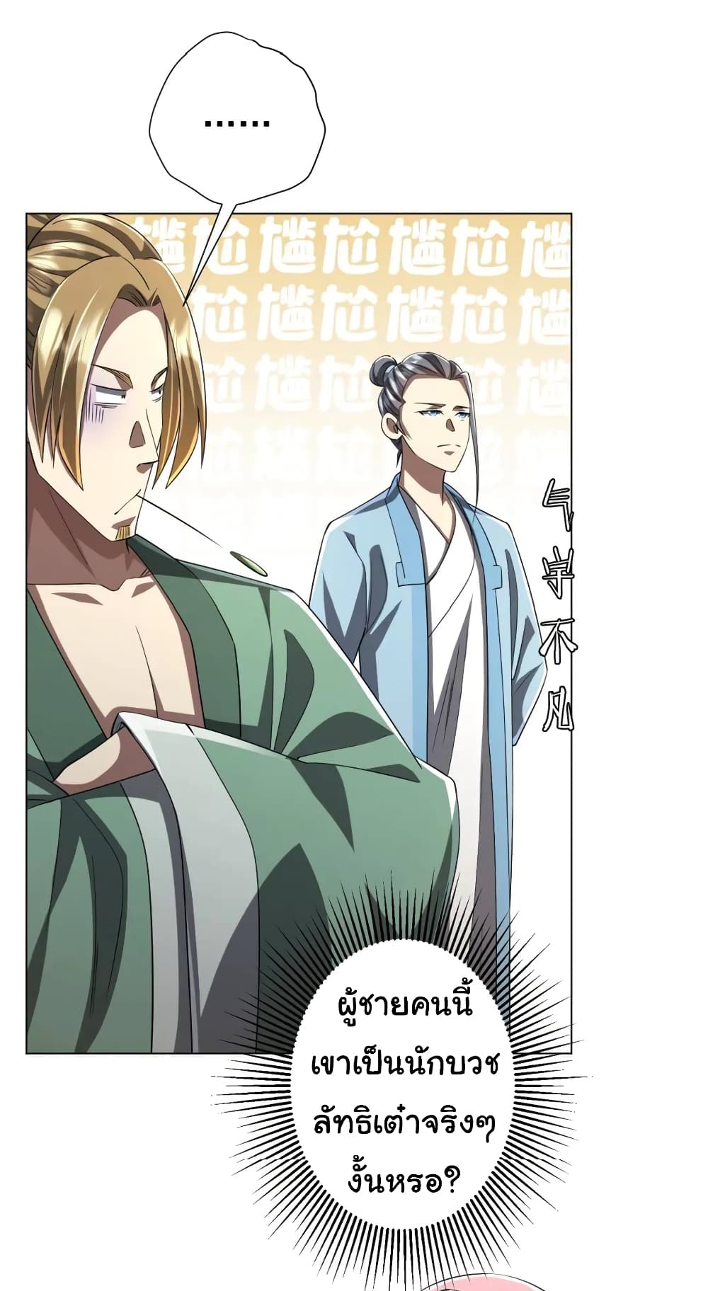 Start with Trillions of Coins ตอนที่ 58 หน้า 25