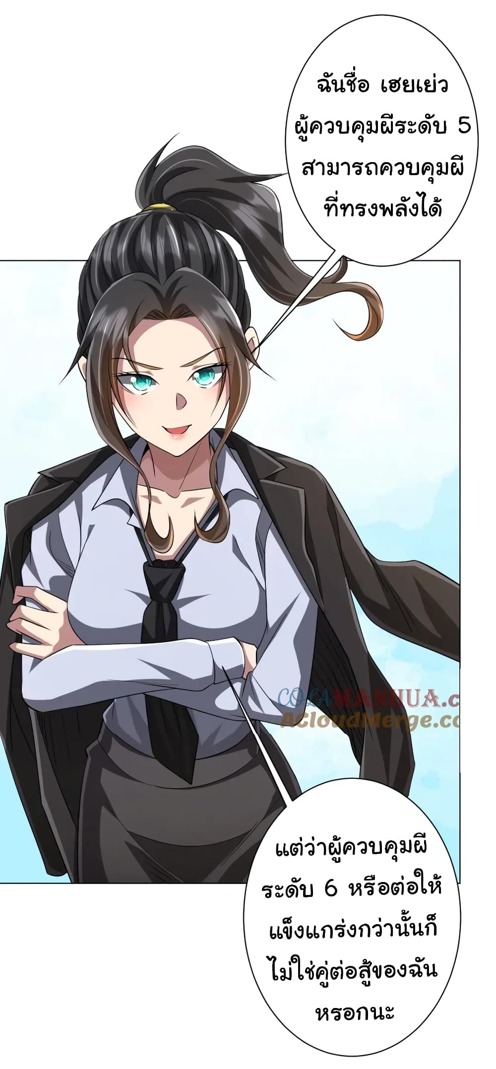 Start with Trillions of Coins ตอนที่ 58 หน้า 27