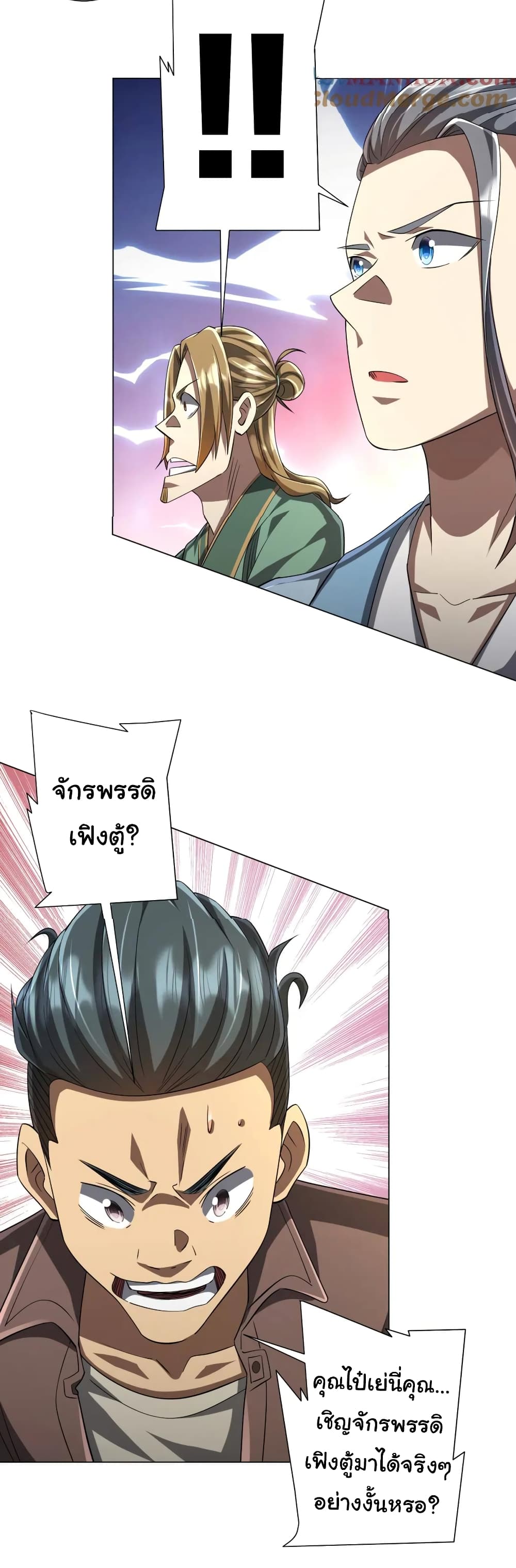 Start with Trillions of Coins ตอนที่ 58 หน้า 30