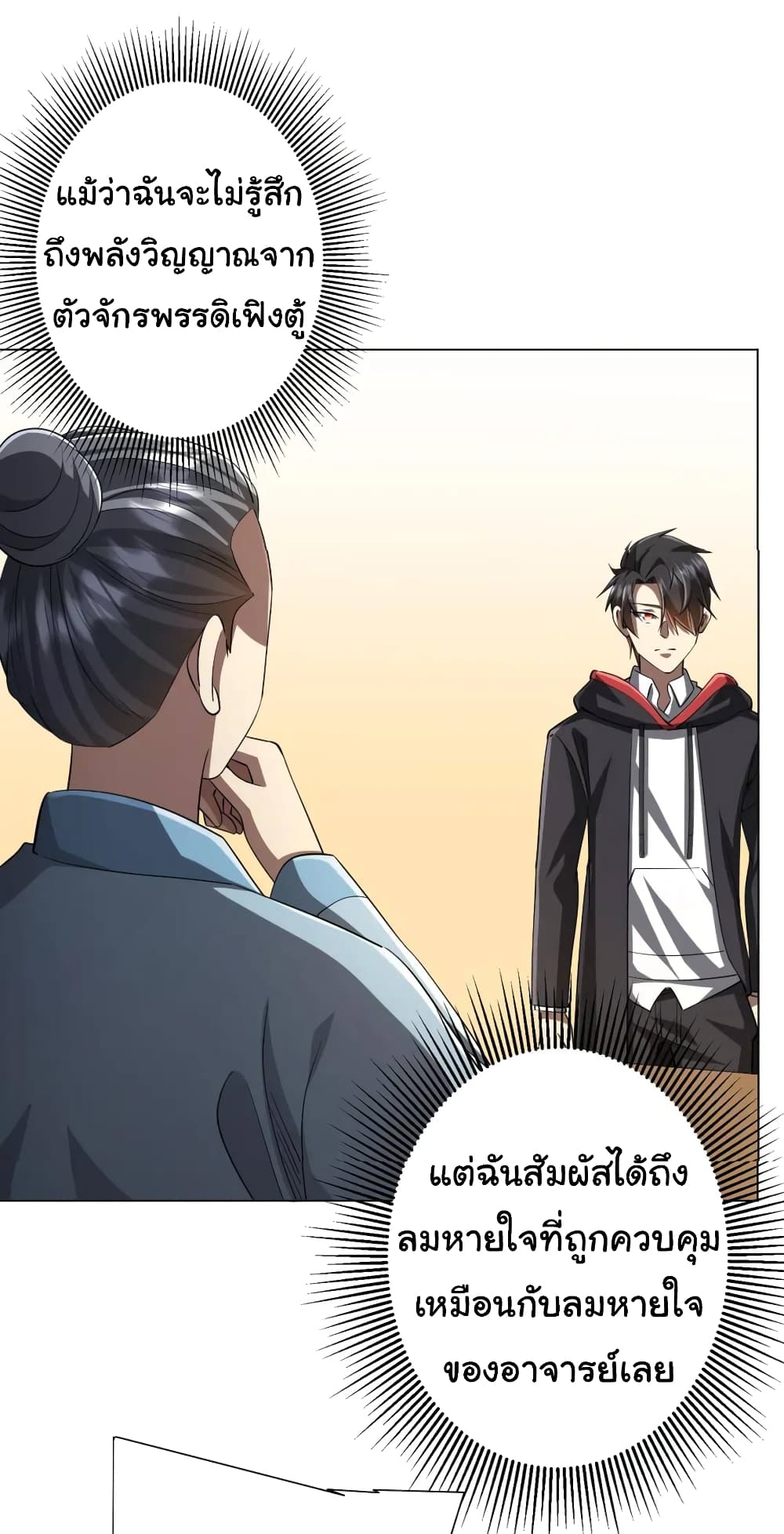 Start with Trillions of Coins ตอนที่ 58 หน้า 31