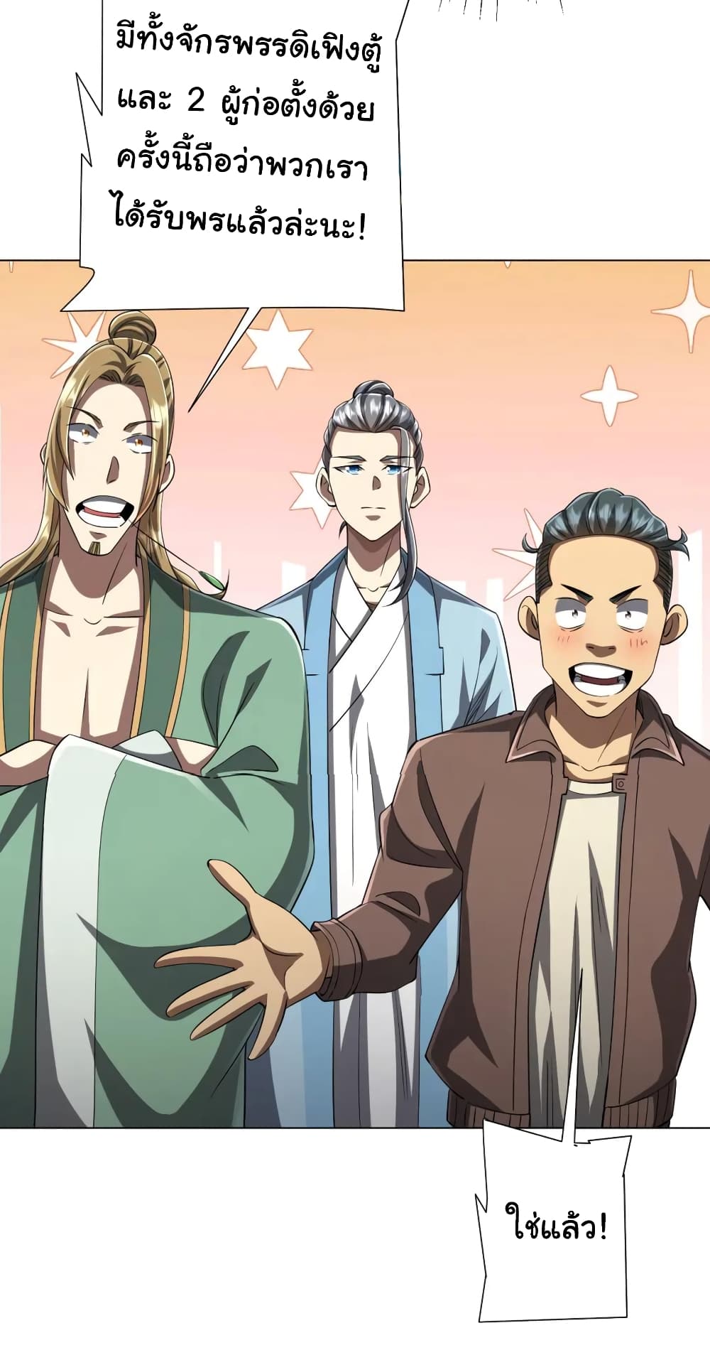 Start with Trillions of Coins ตอนที่ 58 หน้า 32