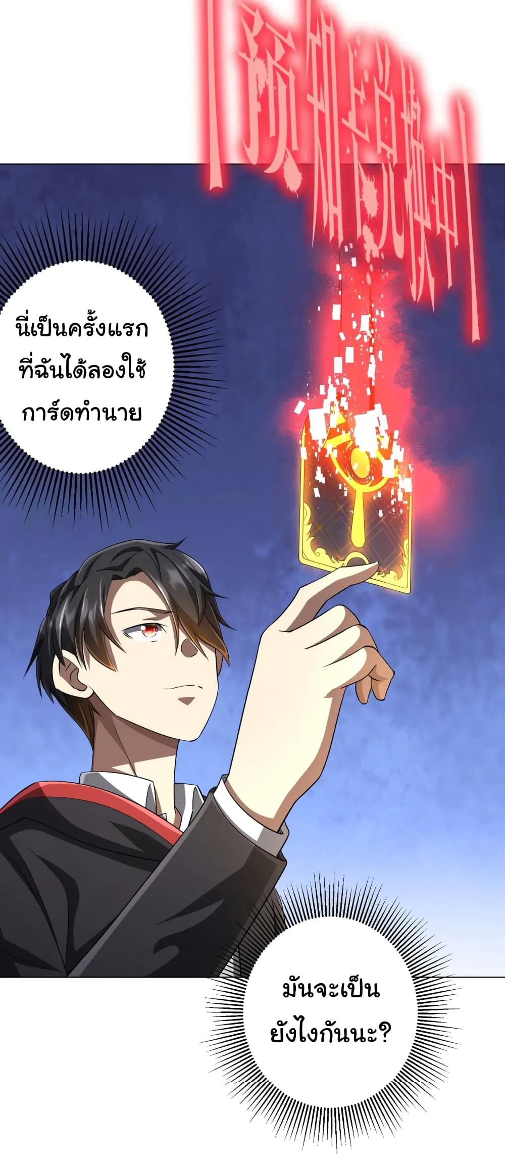Start with Trillions of Coins ตอนที่ 58 หน้า 35