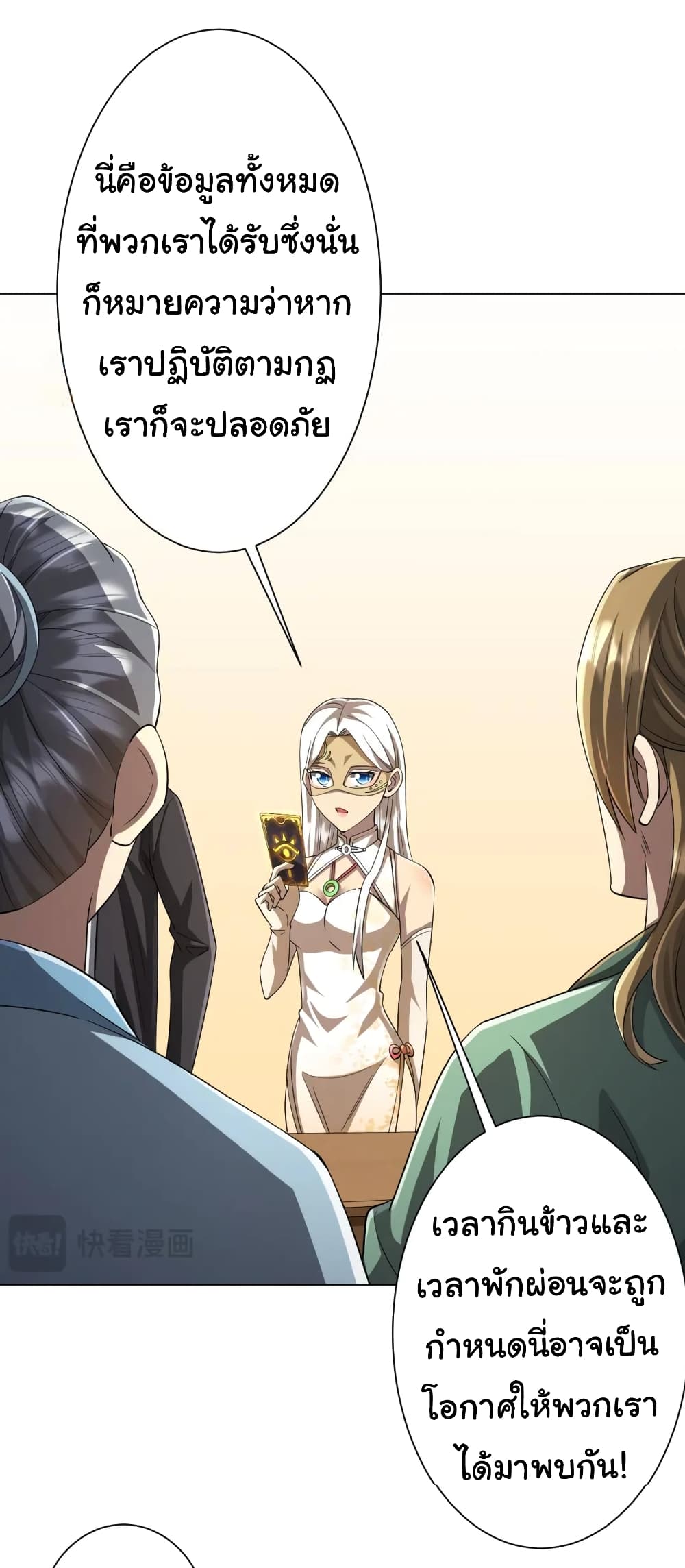 Start with Trillions of Coins ตอนที่ 58 หน้า 40