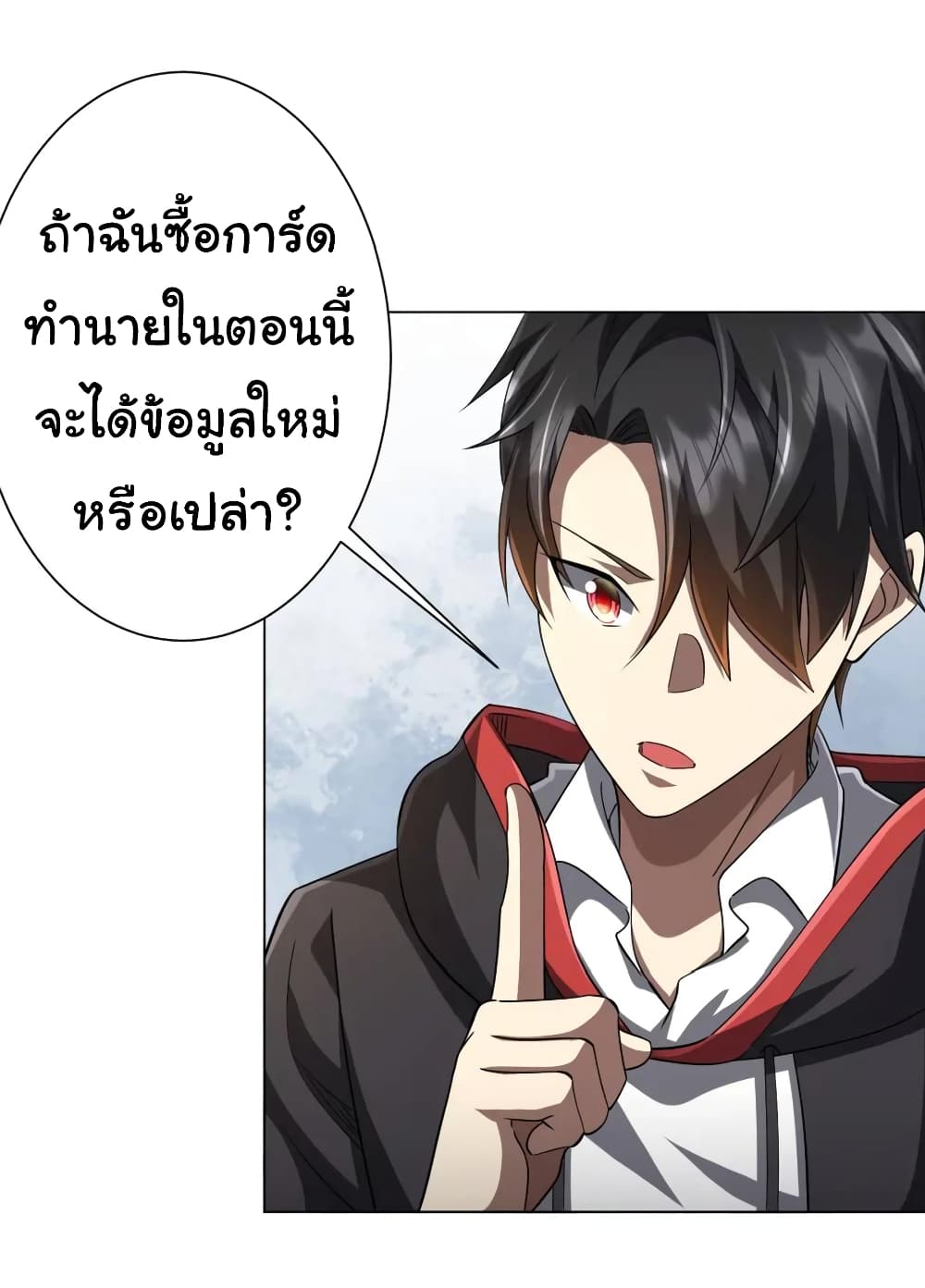 Start with Trillions of Coins ตอนที่ 58 หน้า 5