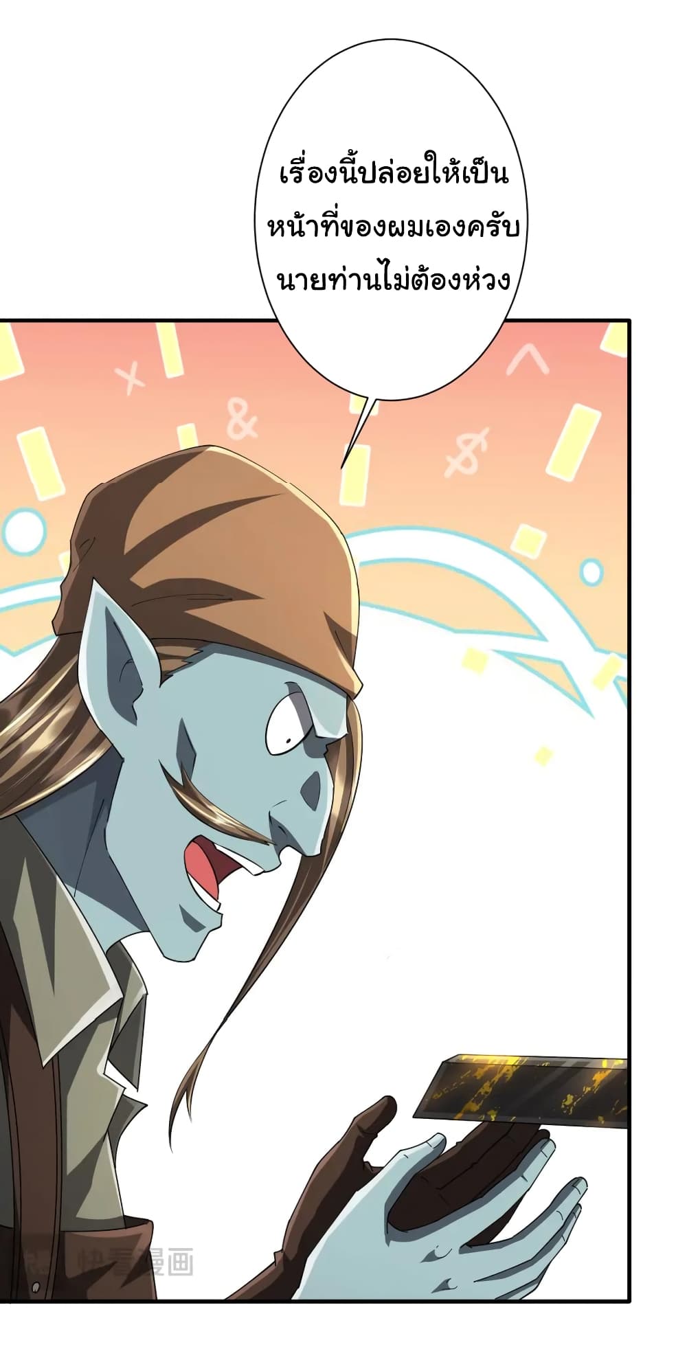 Start with Trillions of Coins ตอนที่ 59 หน้า 14