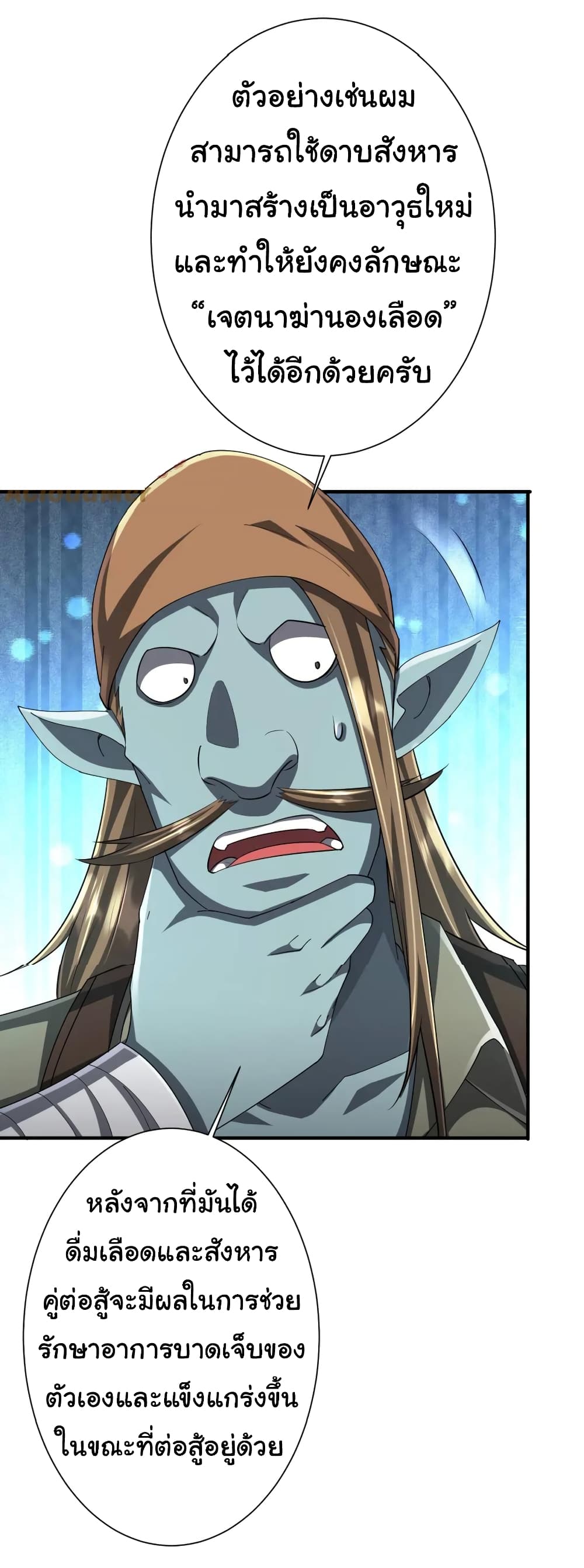 Start with Trillions of Coins ตอนที่ 59 หน้า 17