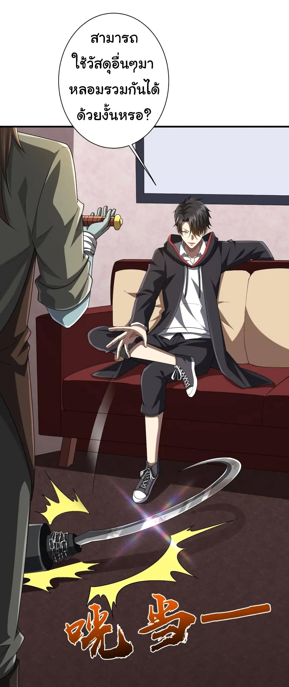 Start with Trillions of Coins ตอนที่ 59 หน้า 20