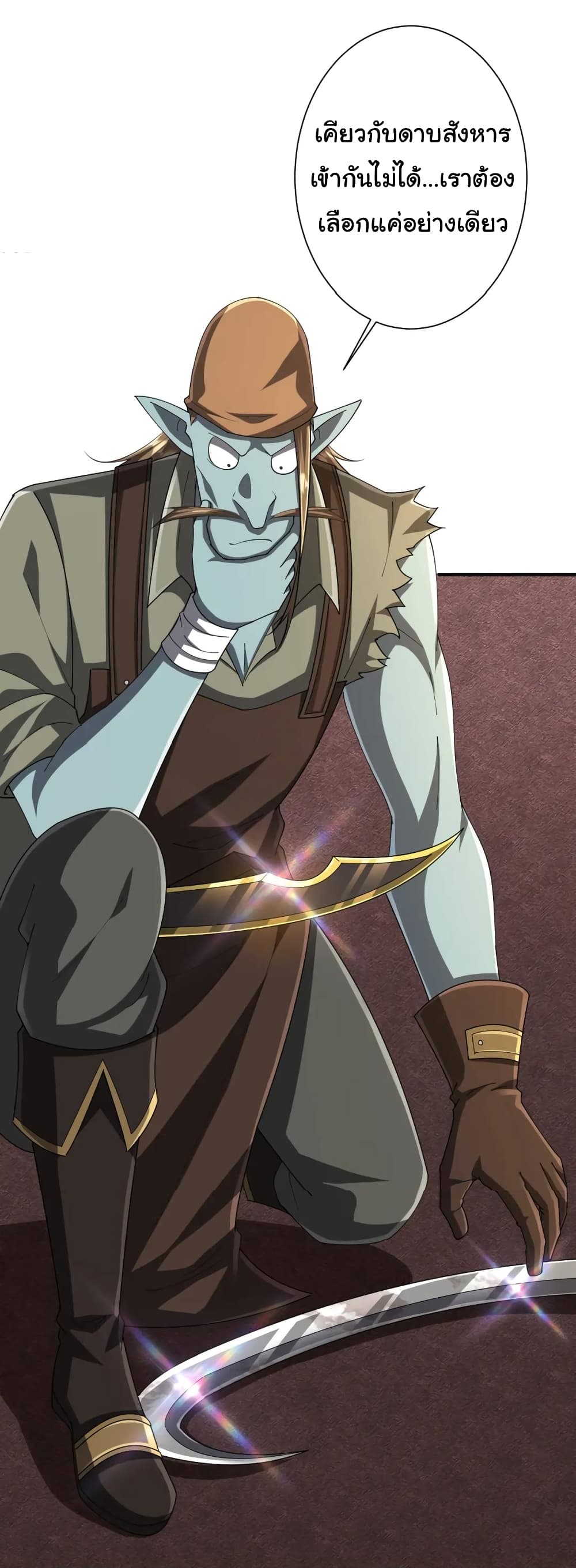 Start with Trillions of Coins ตอนที่ 59 หน้า 21