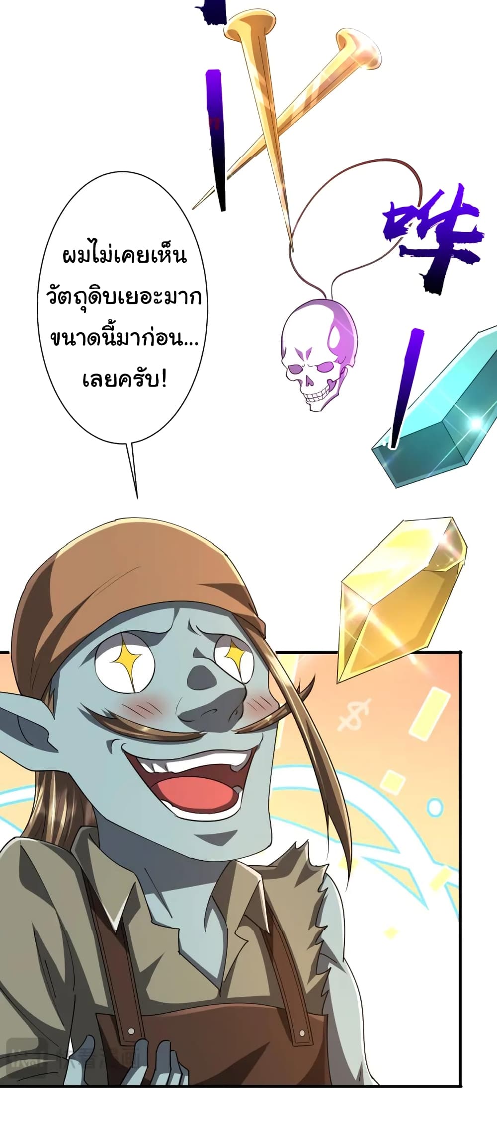 Start with Trillions of Coins ตอนที่ 59 หน้า 24
