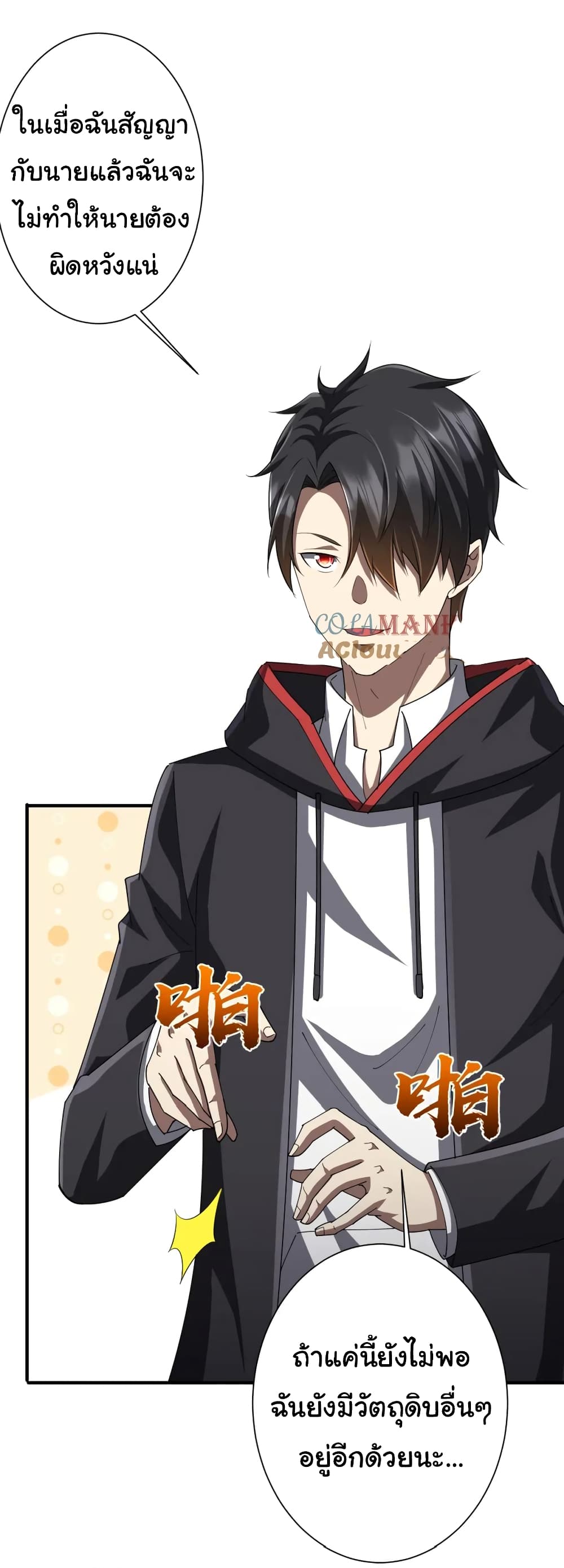 Start with Trillions of Coins ตอนที่ 59 หน้า 25