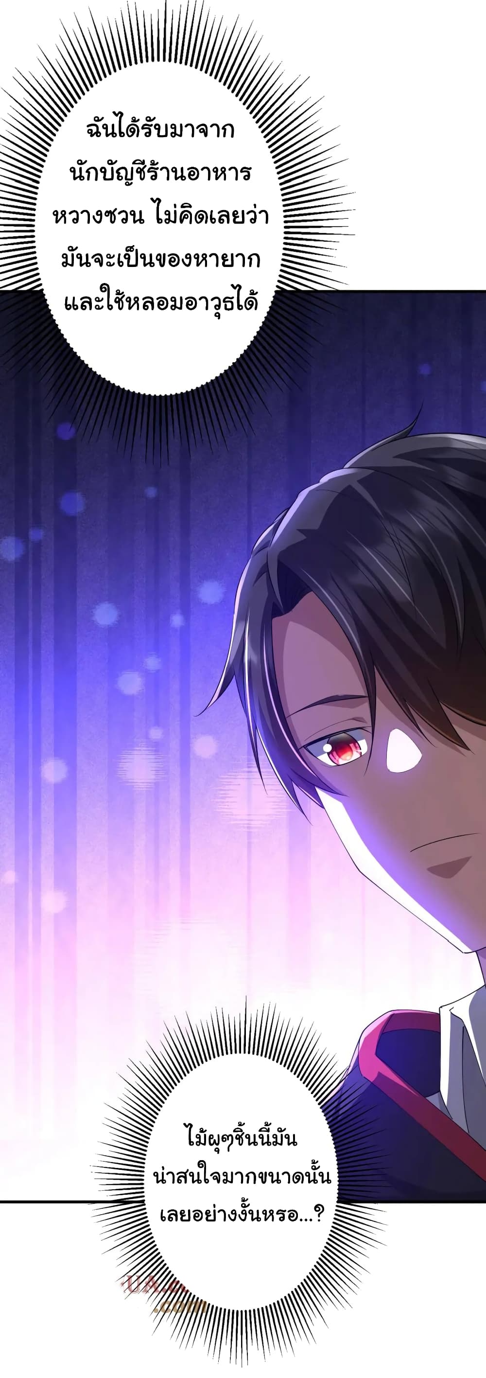 Start with Trillions of Coins ตอนที่ 59 หน้า 31