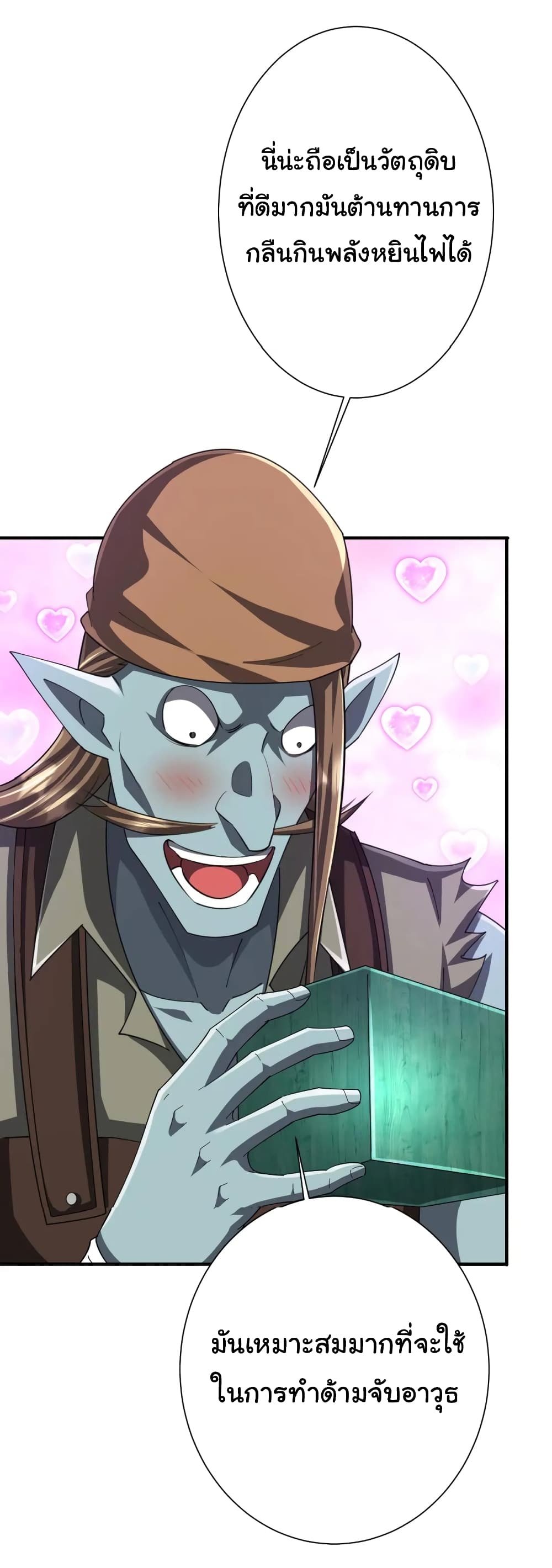 Start with Trillions of Coins ตอนที่ 59 หน้า 32