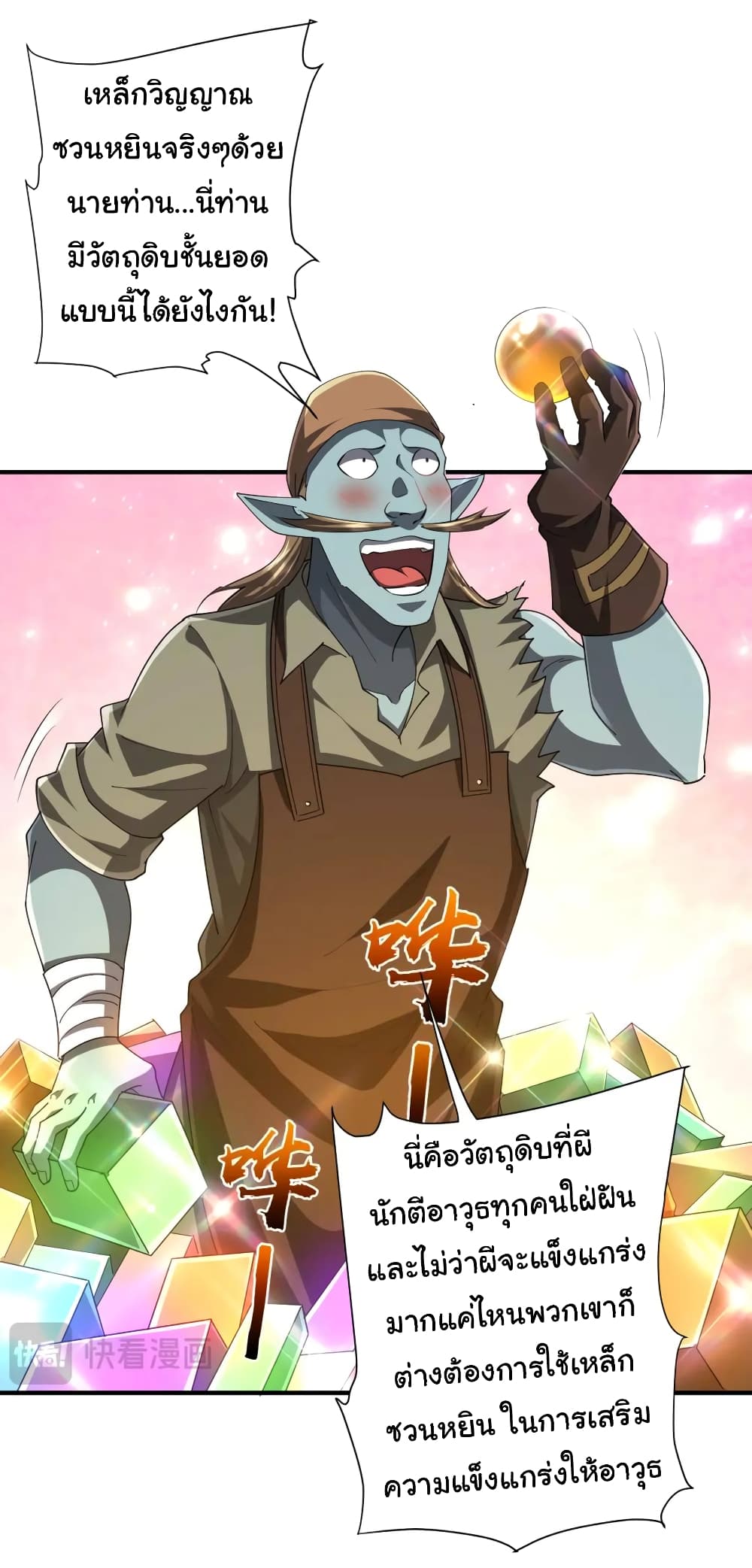 Start with Trillions of Coins ตอนที่ 59 หน้า 34