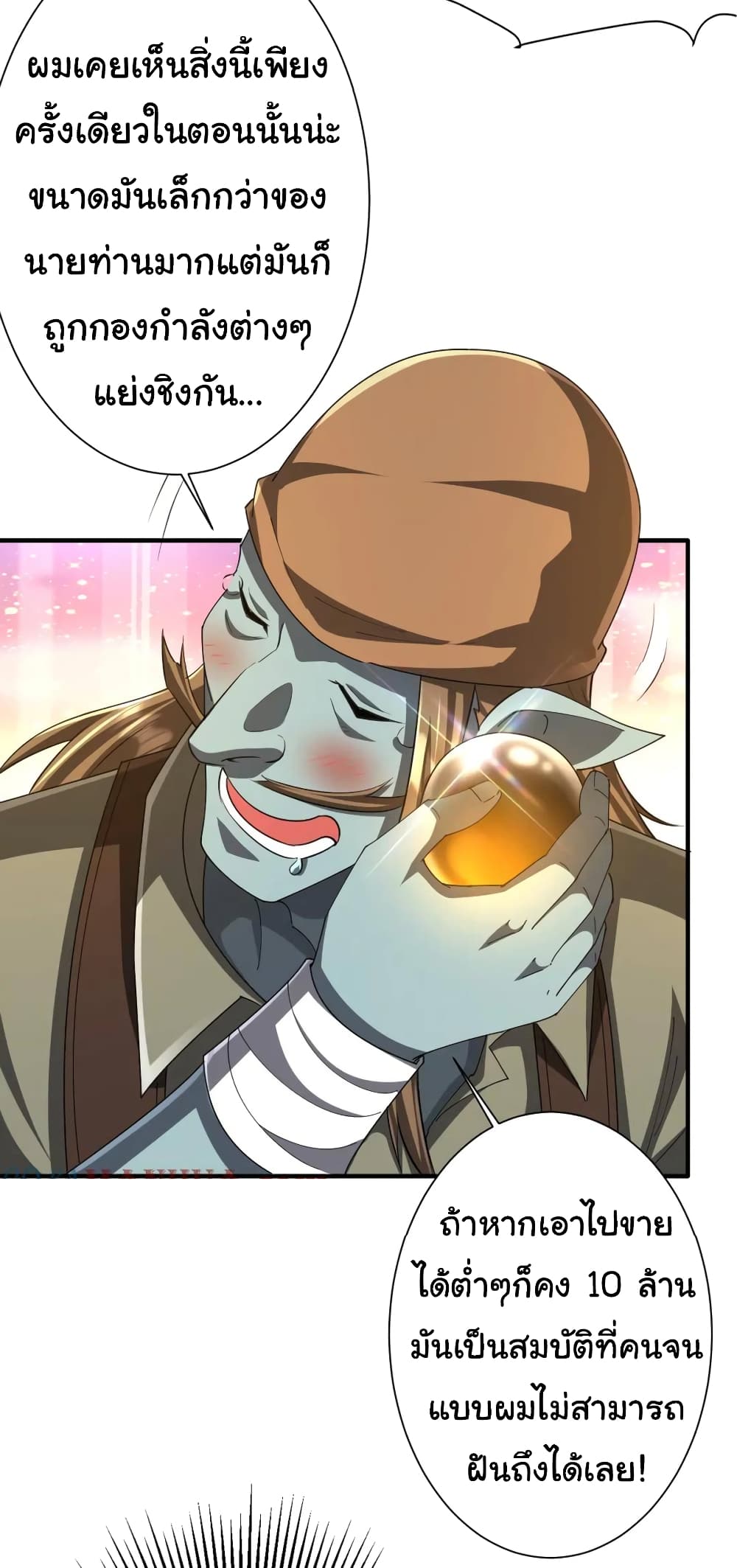 Start with Trillions of Coins ตอนที่ 59 หน้า 36