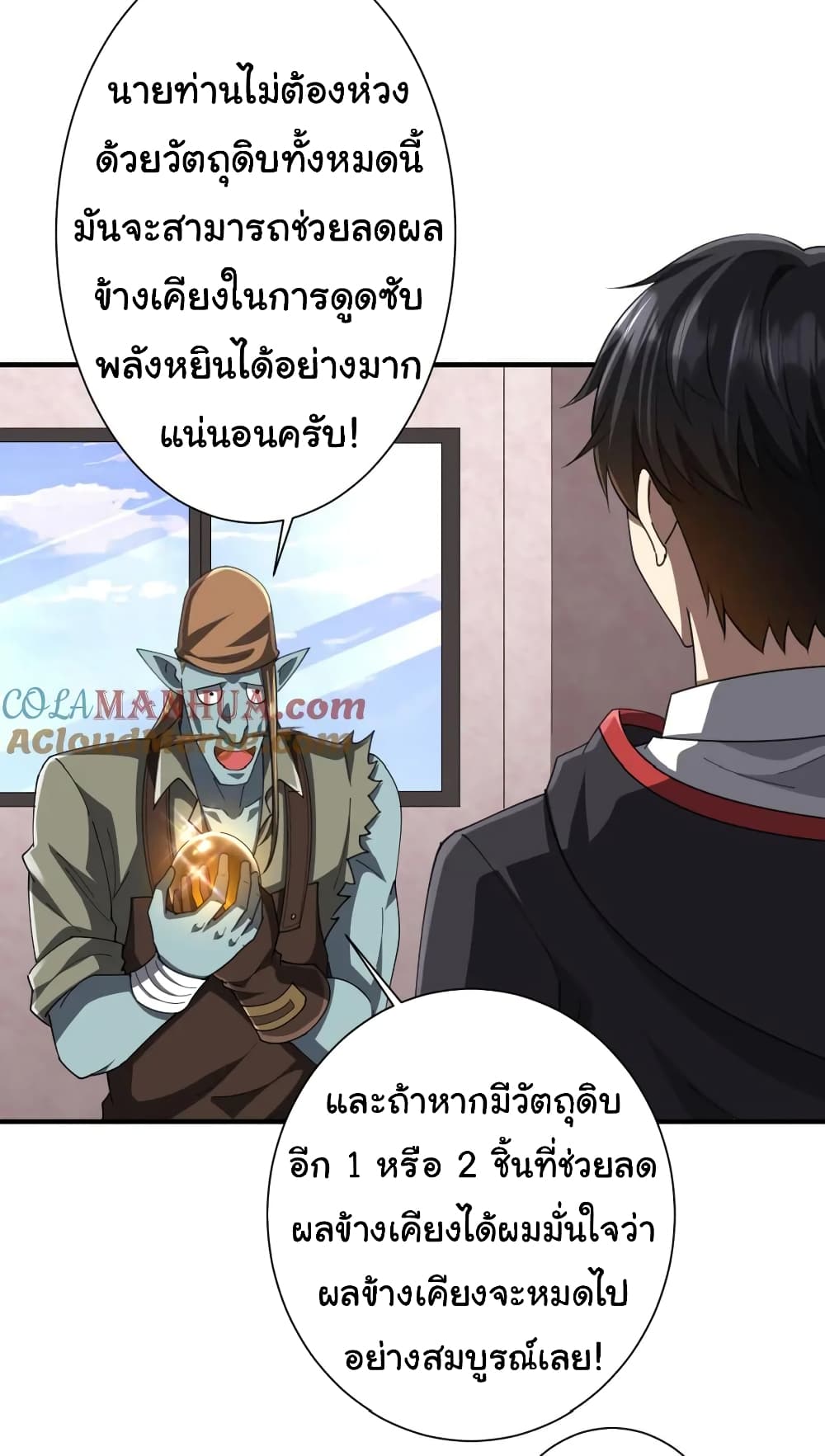 Start with Trillions of Coins ตอนที่ 59 หน้า 38