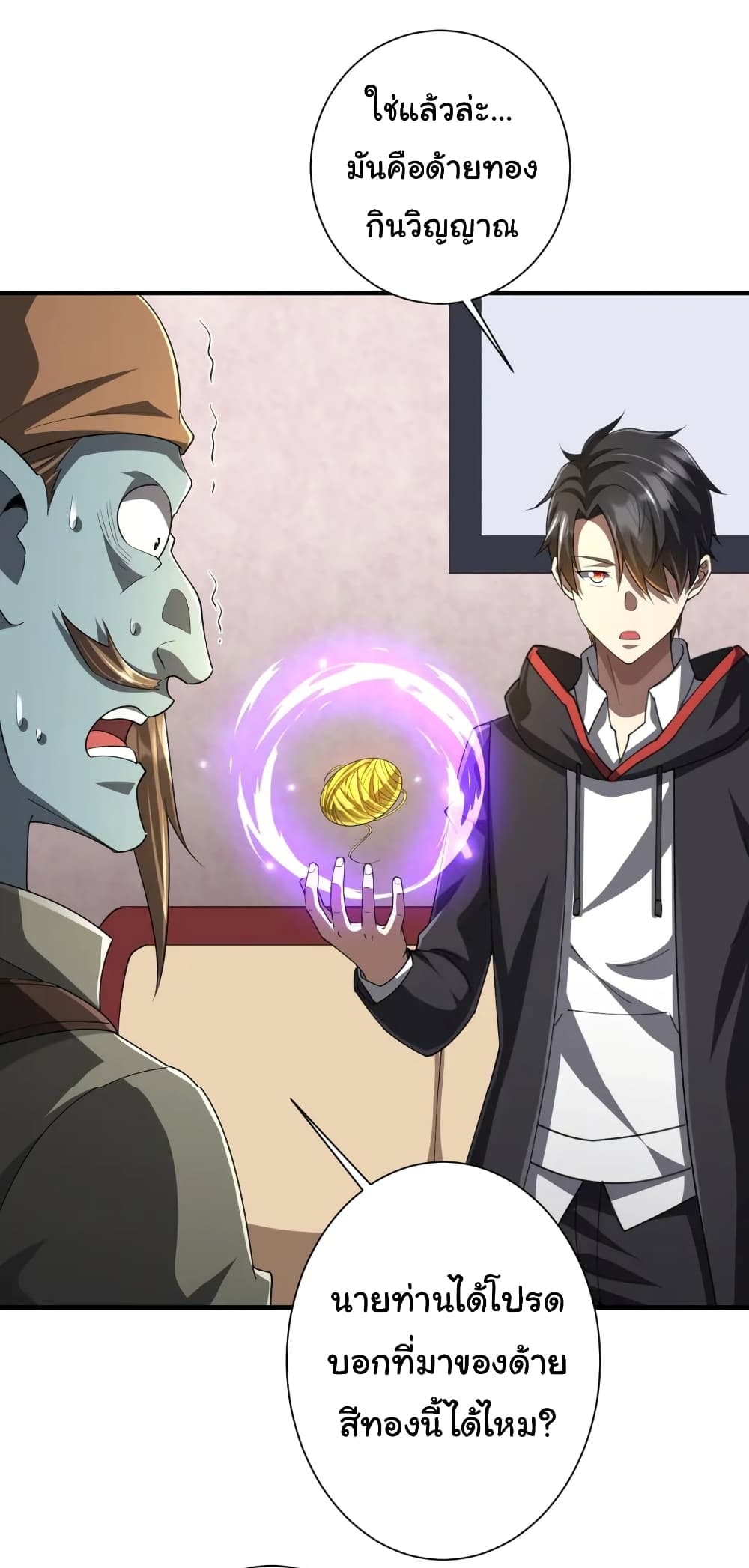 Start with Trillions of Coins ตอนที่ 59 หน้า 42