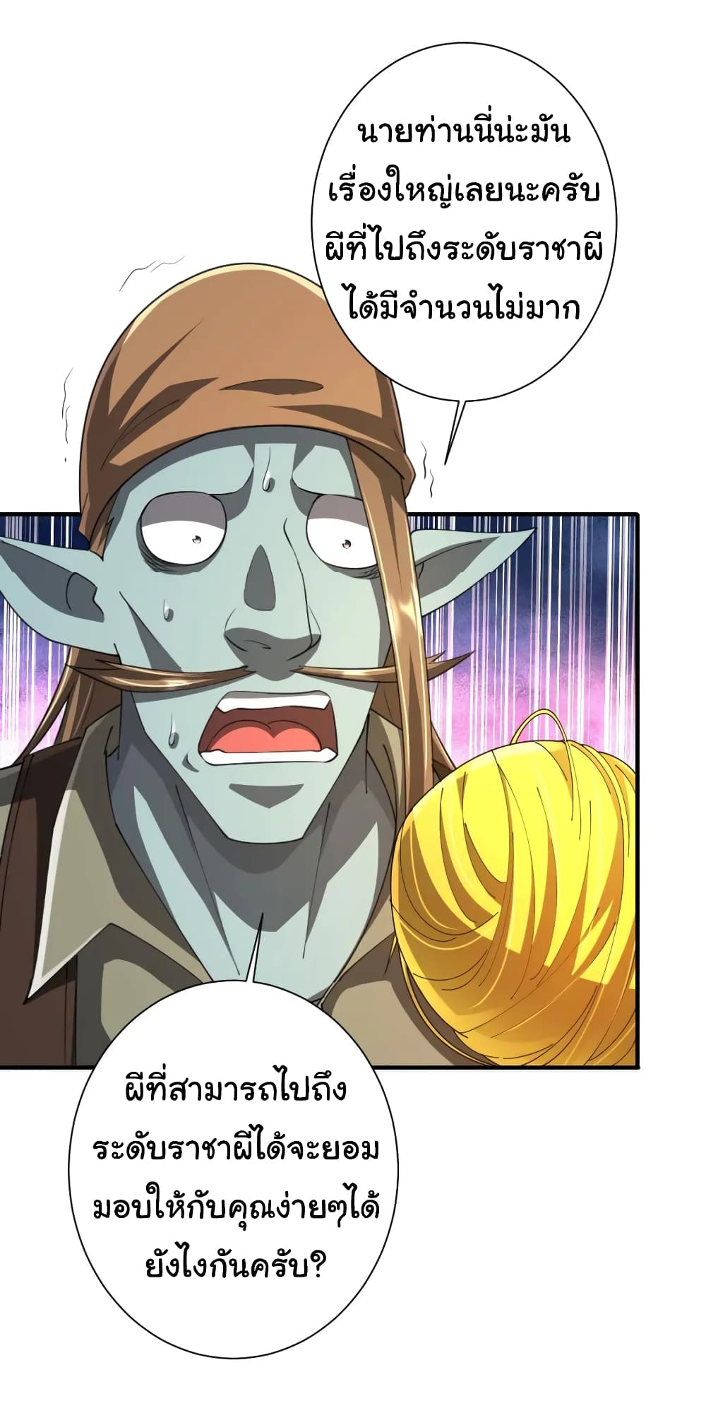 Start with Trillions of Coins ตอนที่ 59 หน้า 44