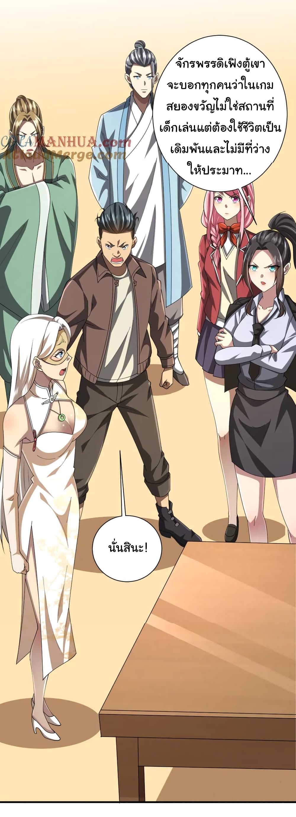 Start with Trillions of Coins ตอนที่ 59 หน้า 5