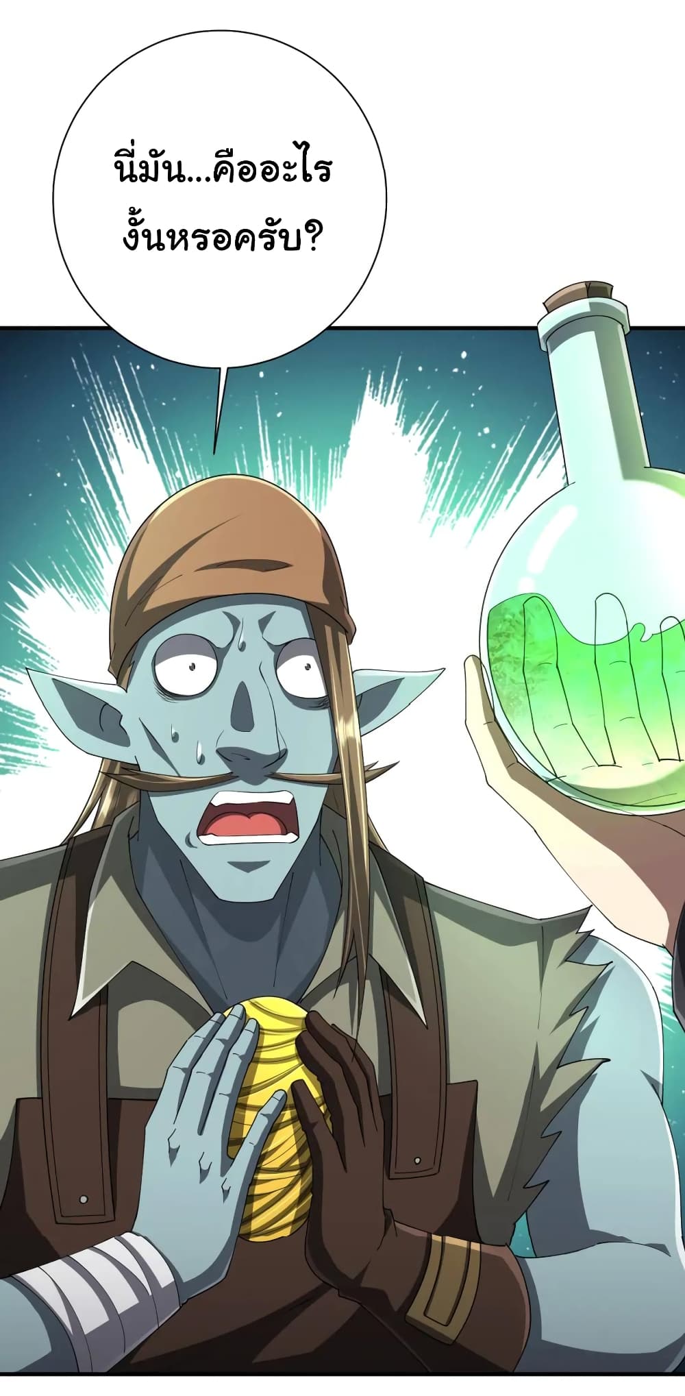 Start with Trillions of Coins ตอนที่ 59 หน้า 50