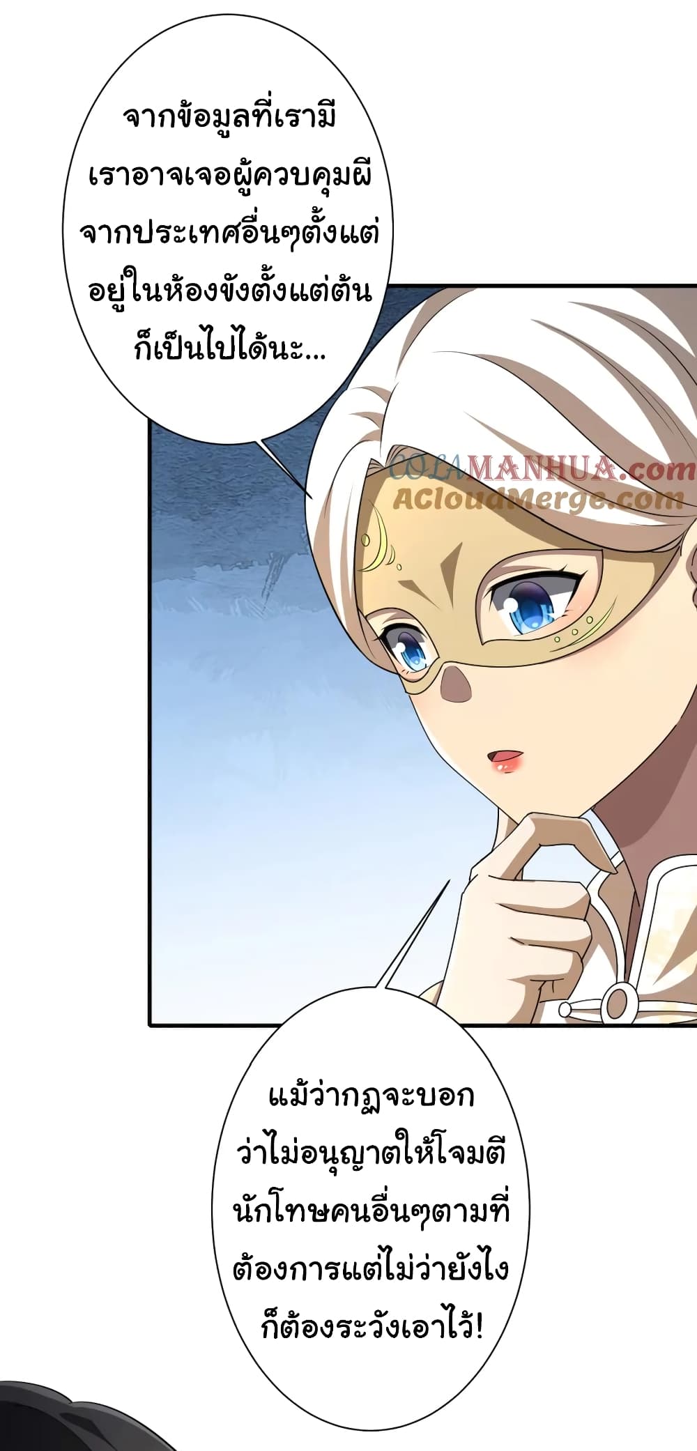 Start with Trillions of Coins ตอนที่ 59 หน้า 6