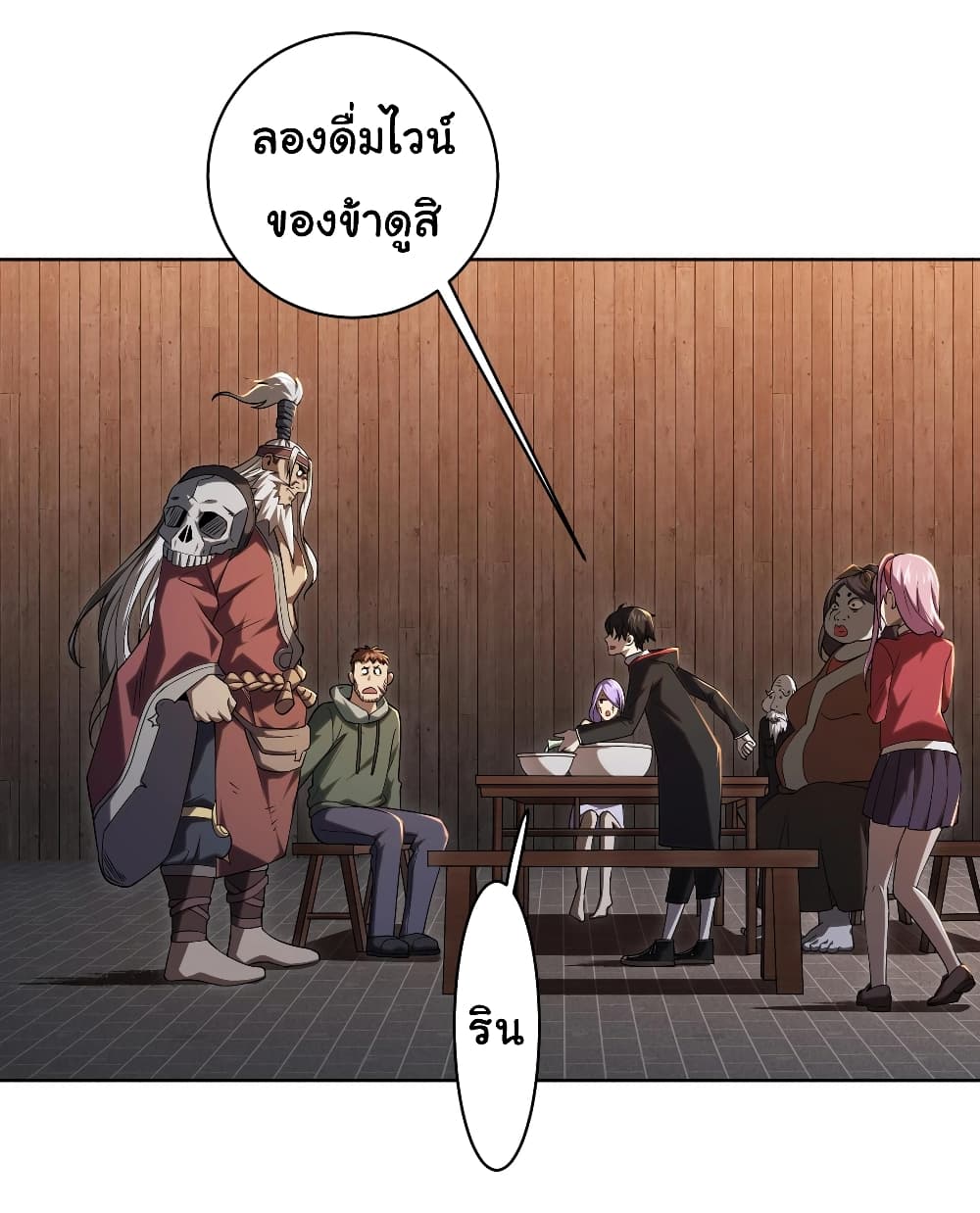 Start with Trillions of Coins ตอนที่ 6 หน้า 10