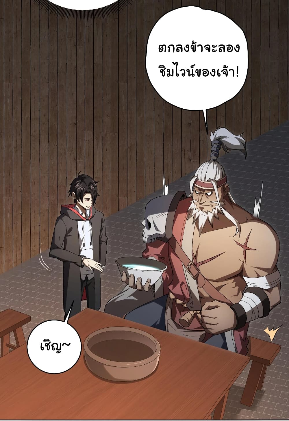 Start with Trillions of Coins ตอนที่ 6 หน้า 13