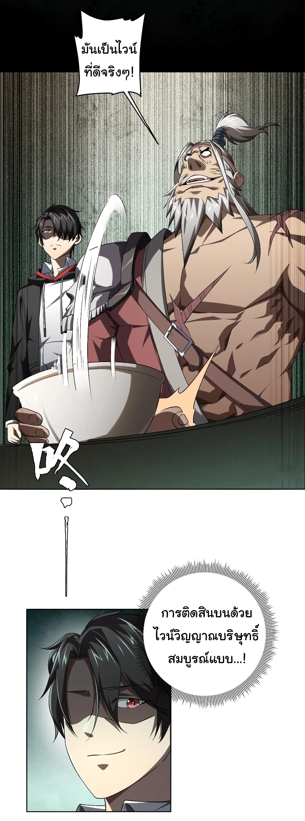 Start with Trillions of Coins ตอนที่ 6 หน้า 18