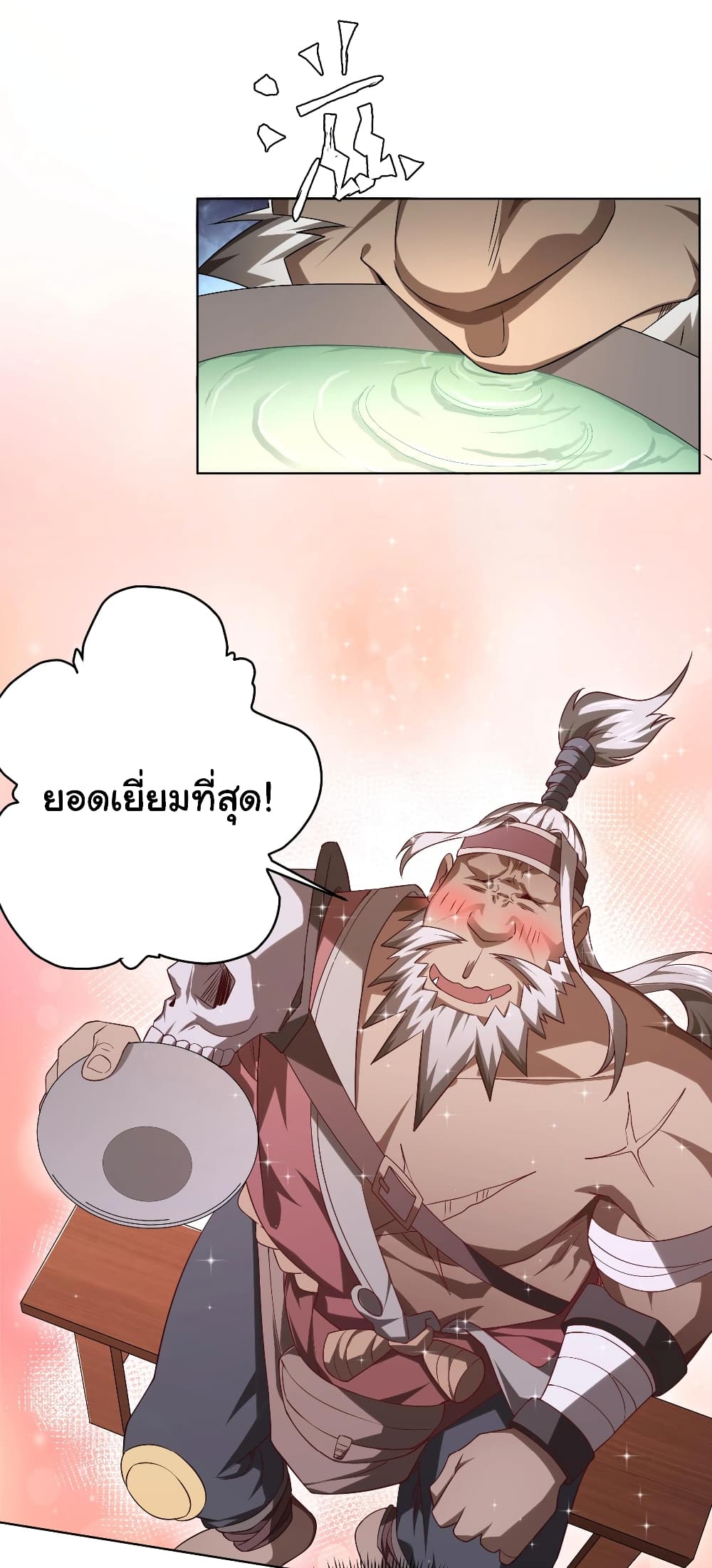 Start with Trillions of Coins ตอนที่ 6 หน้า 21