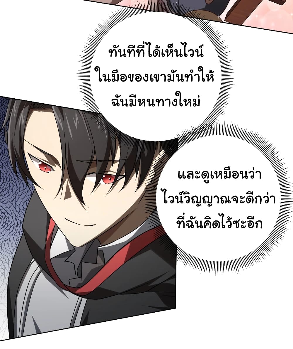 Start with Trillions of Coins ตอนที่ 6 หน้า 22