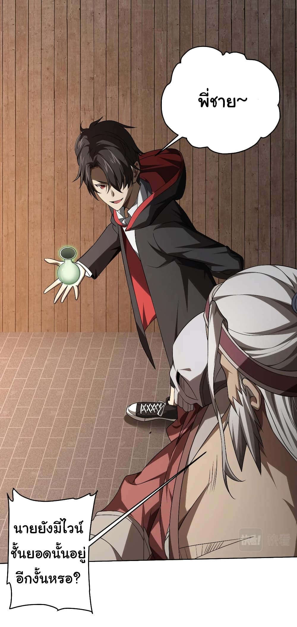 Start with Trillions of Coins ตอนที่ 6 หน้า 24