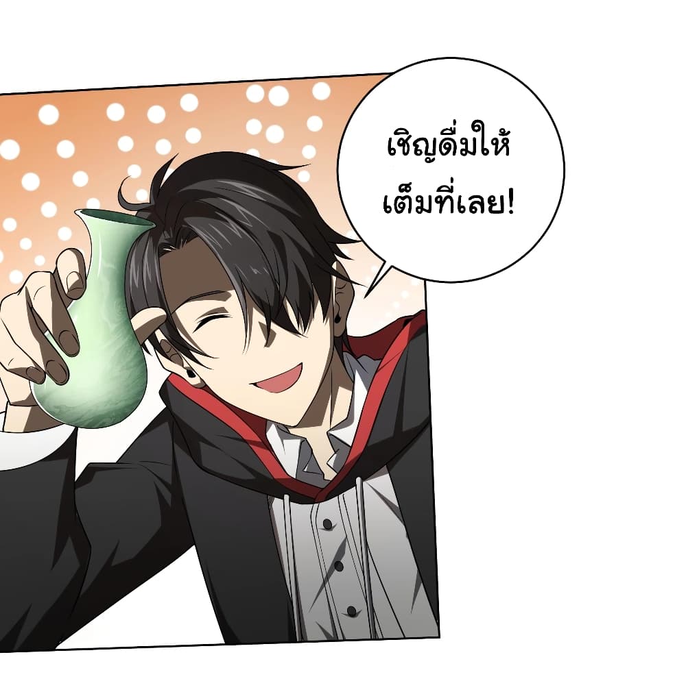 Start with Trillions of Coins ตอนที่ 6 หน้า 25