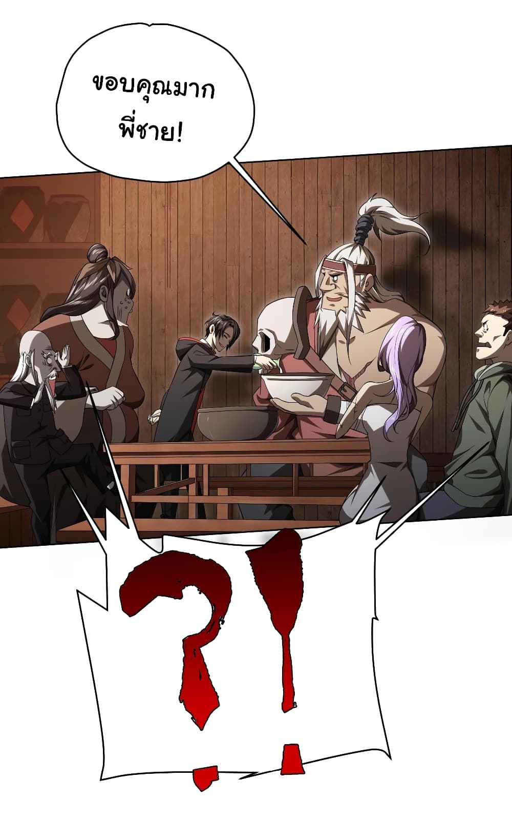 Start with Trillions of Coins ตอนที่ 6 หน้า 26