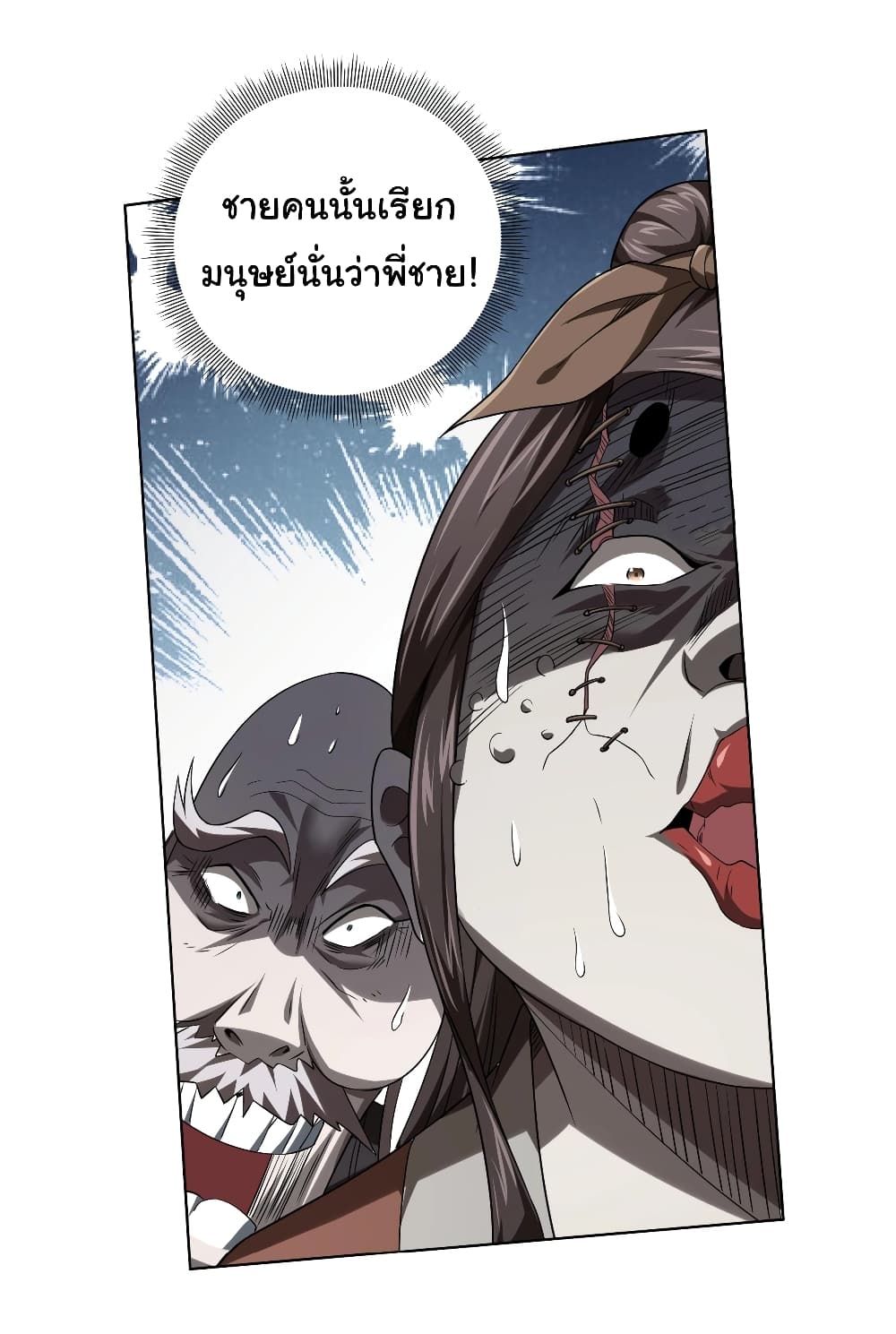 Start with Trillions of Coins ตอนที่ 6 หน้า 27