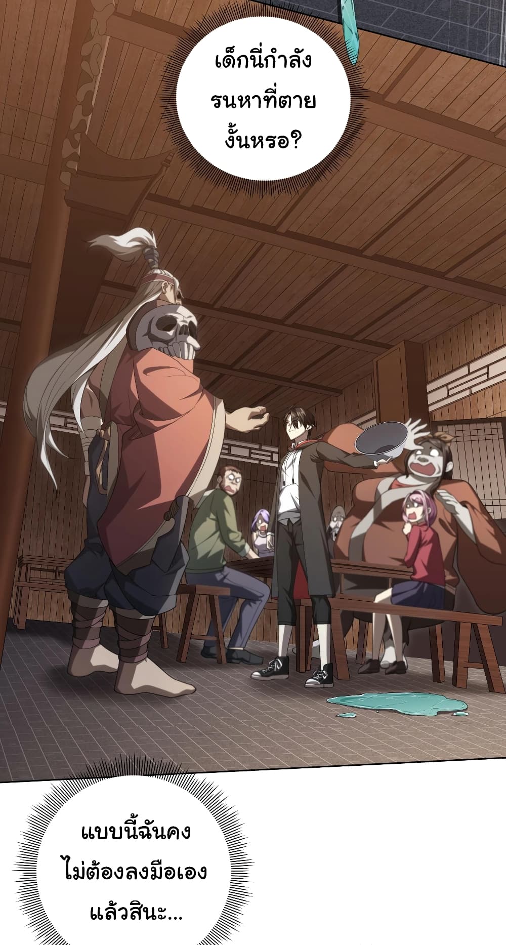 Start with Trillions of Coins ตอนที่ 6 หน้า 5