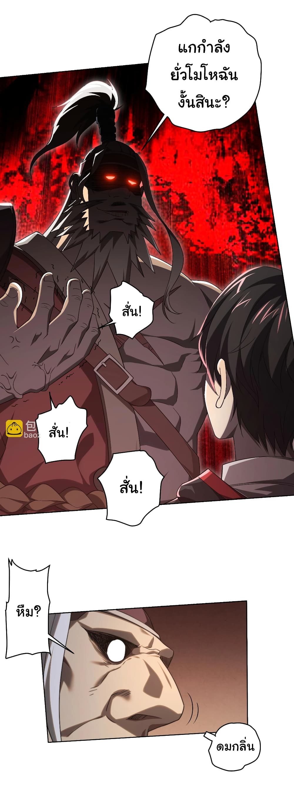 Start with Trillions of Coins ตอนที่ 6 หน้า 7