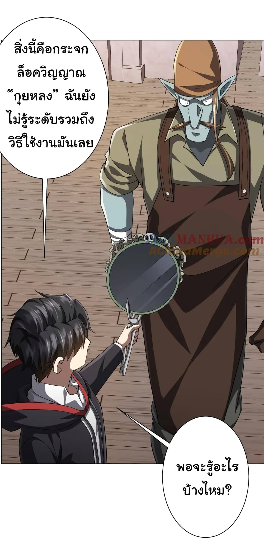 Start with Trillions of Coins ตอนที่ 60 หน้า 12