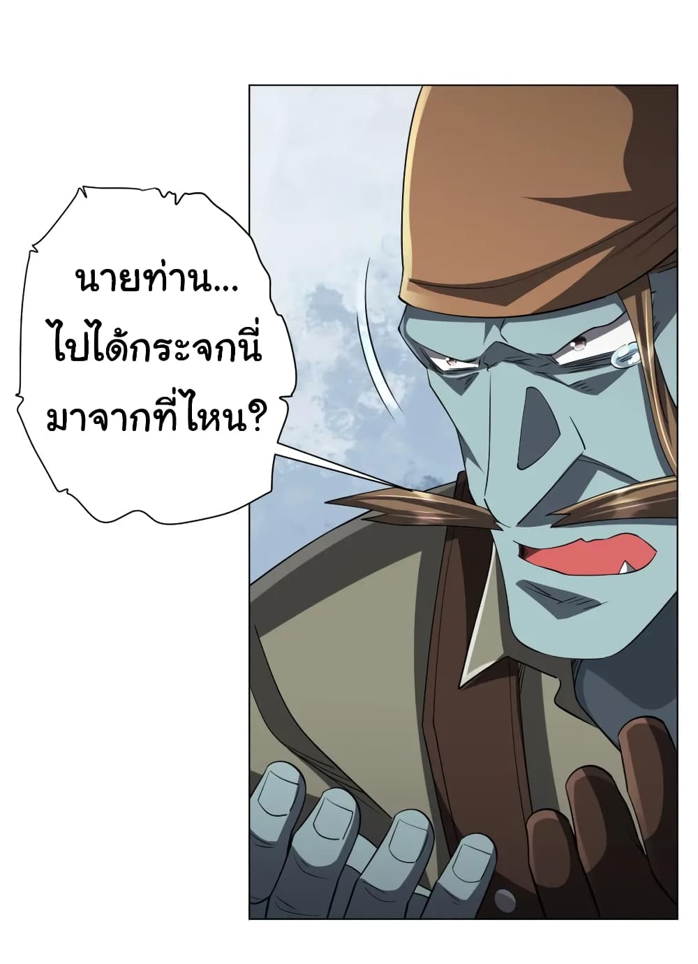 Start with Trillions of Coins ตอนที่ 60 หน้า 17